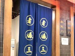 -京门老爆三(回龙观店)