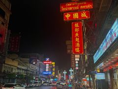 -唐人街(耀华力路)