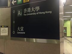 -香港大学