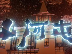 -山河屯铁锅炖(哈西站店)