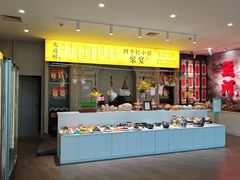 -四季轩中餐厅·萧山味道·运河家宴(三立开元名都店)