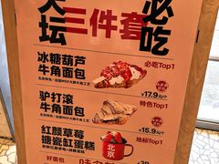 -味多美·北京面包工坊(天坛店)