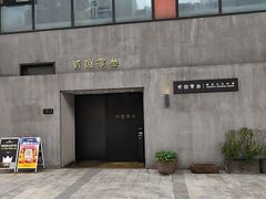 -贰捌零叁精致料理(钱湖店)