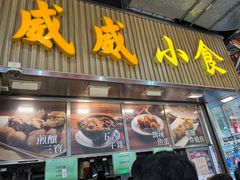 -威威小食
