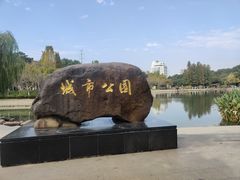 -昆山城市公园