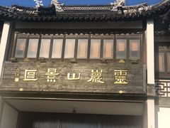 -灵岩山风景区