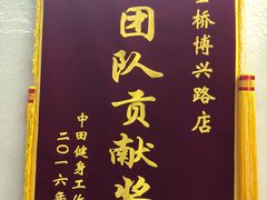 -中田健身工作室(博兴路店)