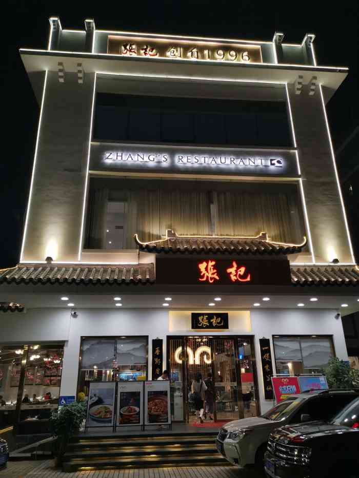 张记·清补羊肉煲(仅此一店)