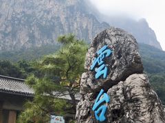 -云台山风景名胜区