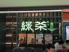 -绿茶餐厅(广州天河城店)