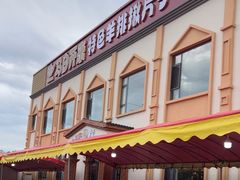 -马白开来特色羊排揪片子  (总店)