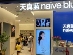 -天真蓝照相馆(五角场百联又一城店)