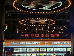 -HIB HUB公社(解放西路店)