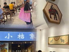 -小桔象·泰国风味餐厅(惠城水门路16号店)