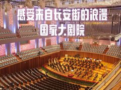 -国家大剧院