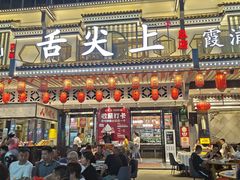 -舌尖上·霞浦滩涂海鲜·新闽菜(总店)