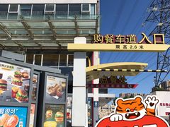 门面-麦当劳(朝阳路得来速店)