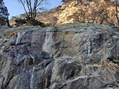 -泰山风景名胜区