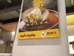 -黔真牛原汤牛肉粉