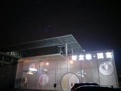 -好友缘酒家(会展中心店)
