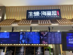 门面-HIHE Bistro·Oyster Bar(华熙live店)