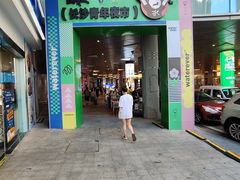 -长沙北辰三角洲大悦城