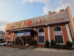 -轩记海鲜餐厅·四十五年老字号·经典粤菜(西区彩虹店)