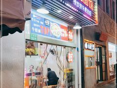门面-哈灵面馆(宁波路店)
