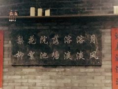 -院落创意菜