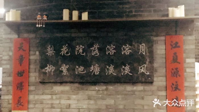 院落创意菜图片
