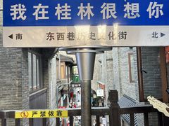 -东西巷