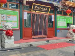 -眉州东坡(团结湖店)