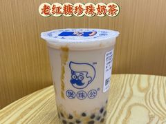 -煲珠公·老红糖珍珠奶茶(百信广场店)