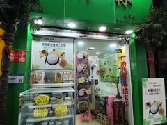 -玉椰林甜品店(创始店)