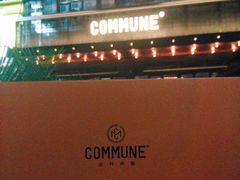 门面-COMMUNE幻师(十亩地店)