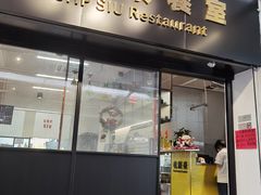 门面-十少茶餐室(东区店)