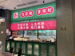 -飞尝蚝·顺德菜·鱼生(顺德总店)
