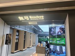 -無弓射箭俱乐部(领展中心城店)