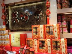 -美珍香(苏州中心商场店)