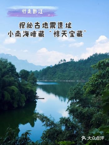 行走黔江 | 探秘古地震遗址，小南海暗藏“惊天宝藏”