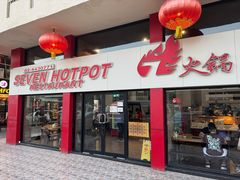 -7火锅(阿布扎比店)