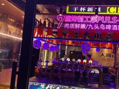 门面-唐力九头鸟烧烤·罗田吊锅(西云楼店)