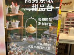 -花花卷卷·鲜食蛋糕(静安久光百货店)