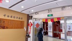 -复旦大学附属妇产科医院(杨浦院区)
