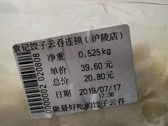-袁记云饺(邯郸路店)