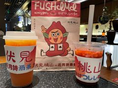 -伏小桃(茂业天地店)