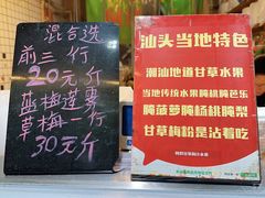 -阿群甘草水果