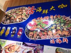 -名超海鲜烧烤大排档