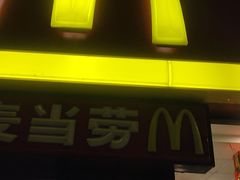 -麦当劳(文武路店)