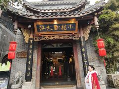 -小龙翻大江文化火锅(宽窄店)